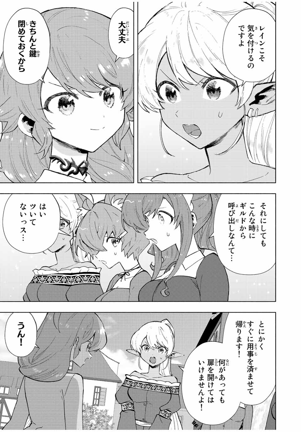 A-Rank Party o Ridatsu Shita Ore wa, Moto Oshiego-tachi to Meikyuu Shinbu o Mezasu. Chap 67 - Next Chap 68