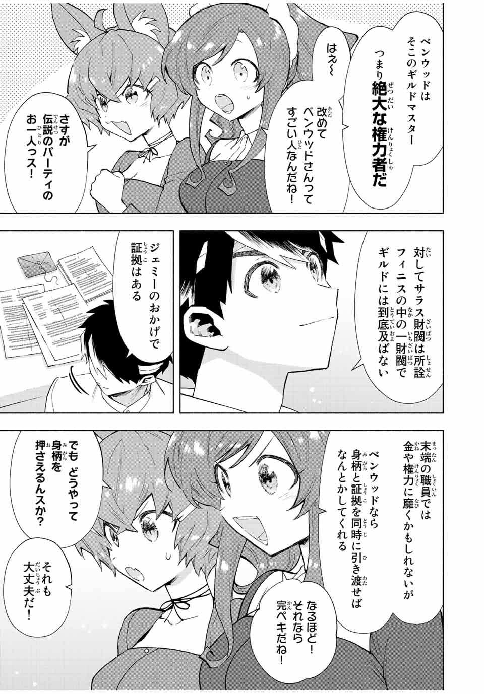 A-Rank Party o Ridatsu Shita Ore wa, Moto Oshiego-tachi to Meikyuu Shinbu o Mezasu. Chap 67 - Next Chap 68