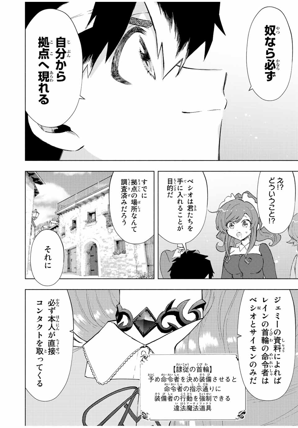 A-Rank Party o Ridatsu Shita Ore wa, Moto Oshiego-tachi to Meikyuu Shinbu o Mezasu. Chap 67 - Next Chap 68