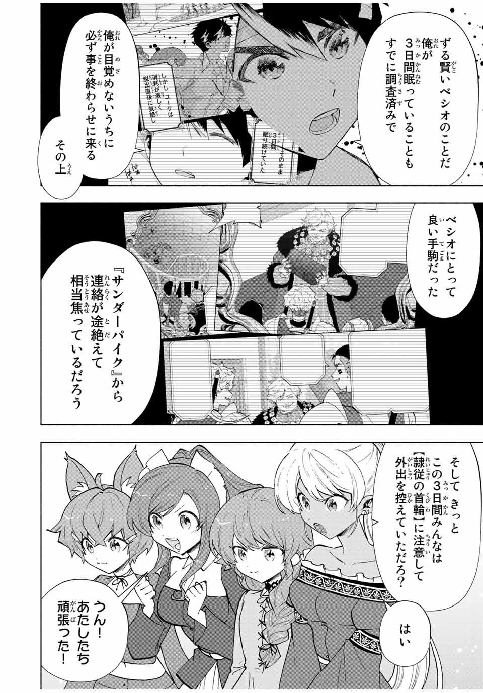 A-Rank Party o Ridatsu Shita Ore wa, Moto Oshiego-tachi to Meikyuu Shinbu o Mezasu. Chap 67 - Next Chap 68