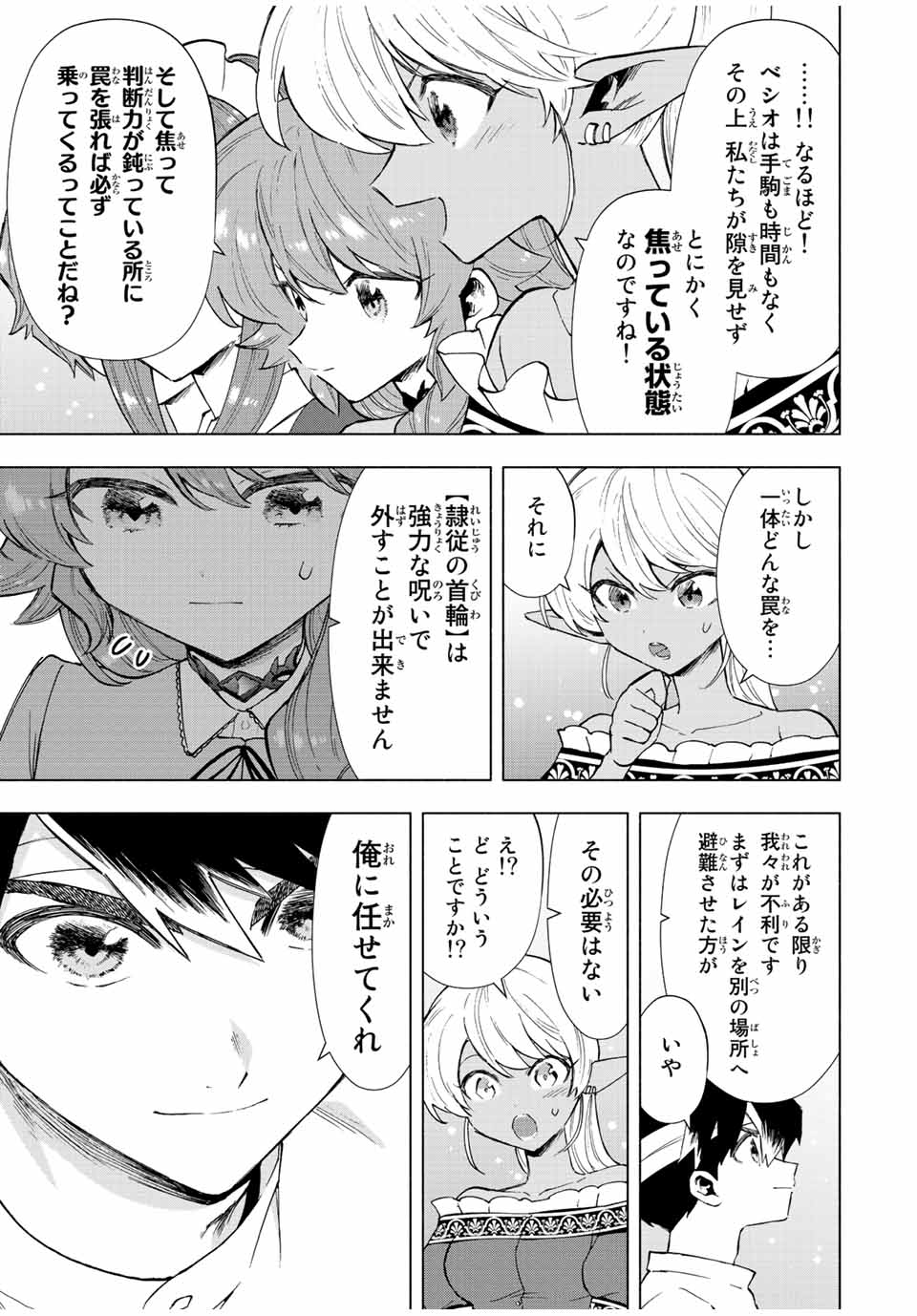 A-Rank Party o Ridatsu Shita Ore wa, Moto Oshiego-tachi to Meikyuu Shinbu o Mezasu. Chap 67 - Next Chap 68