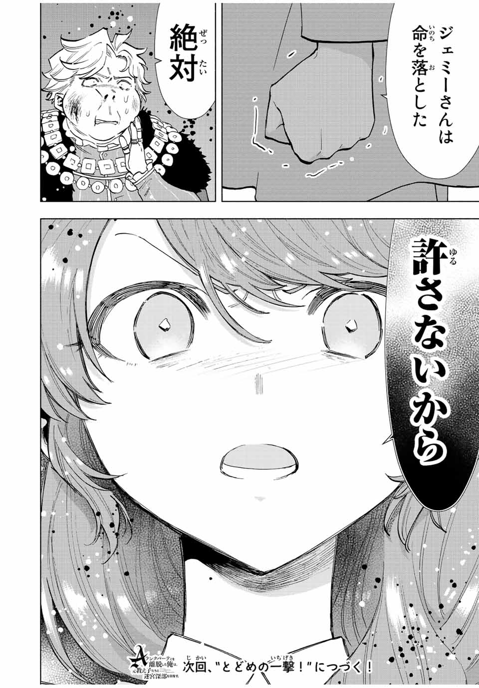 A-Rank Party o Ridatsu Shita Ore wa, Moto Oshiego-tachi to Meikyuu Shinbu o Mezasu. Chap 68 - Next Chap 69