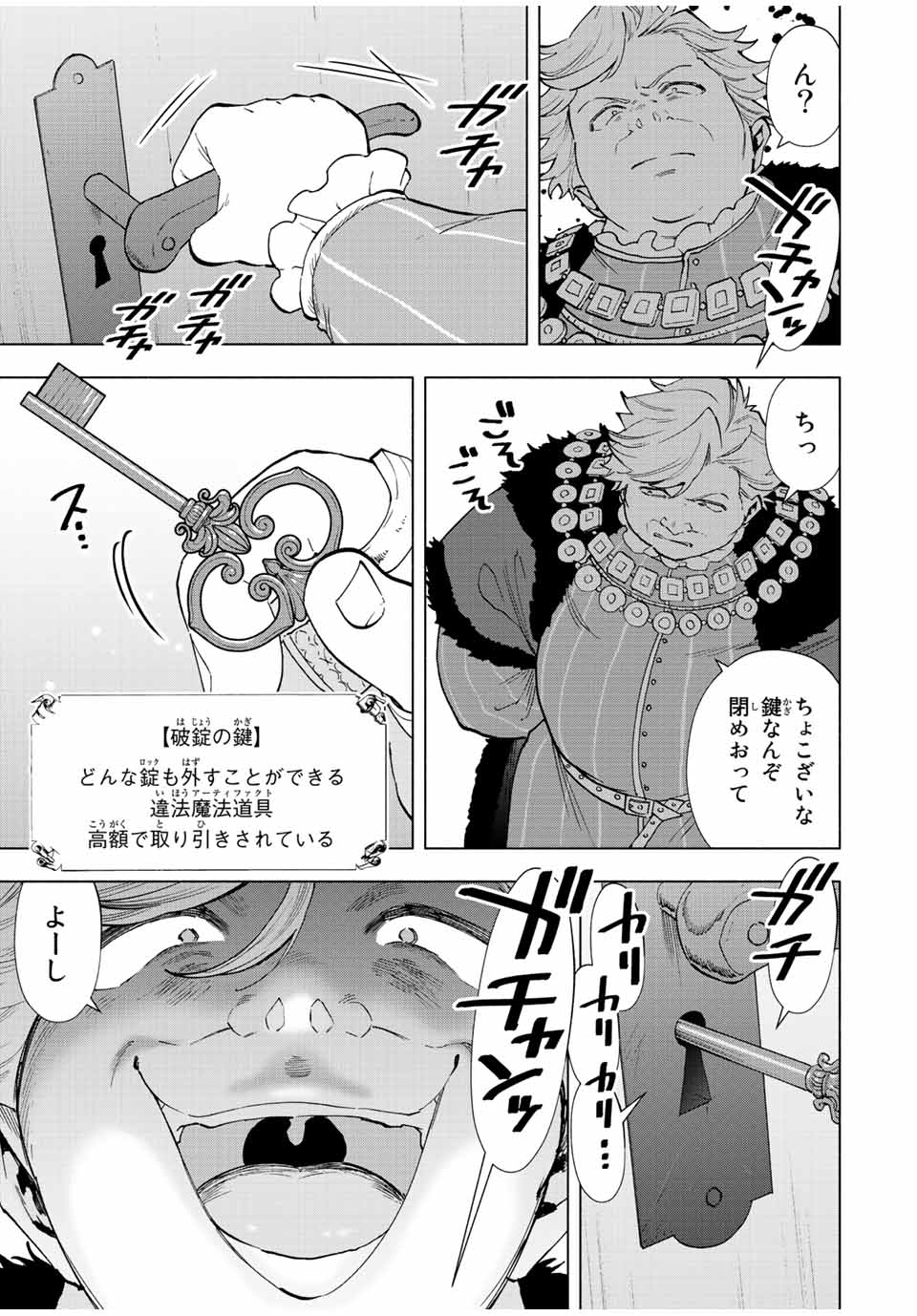 A-Rank Party o Ridatsu Shita Ore wa, Moto Oshiego-tachi to Meikyuu Shinbu o Mezasu. Chap 68 - Next Chap 69