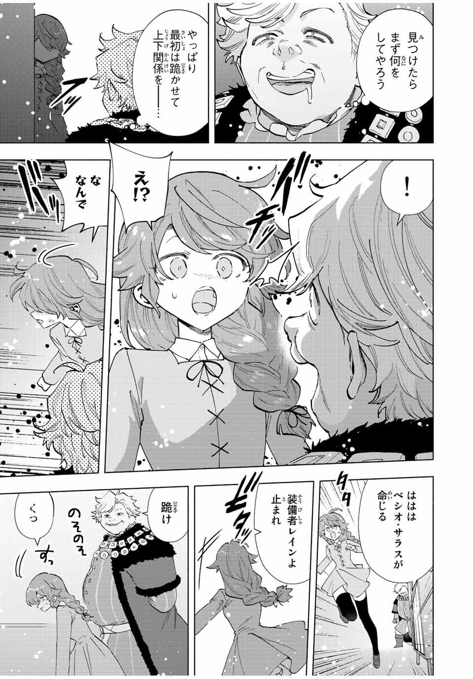 A-Rank Party o Ridatsu Shita Ore wa, Moto Oshiego-tachi to Meikyuu Shinbu o Mezasu. Chap 68 - Next Chap 69