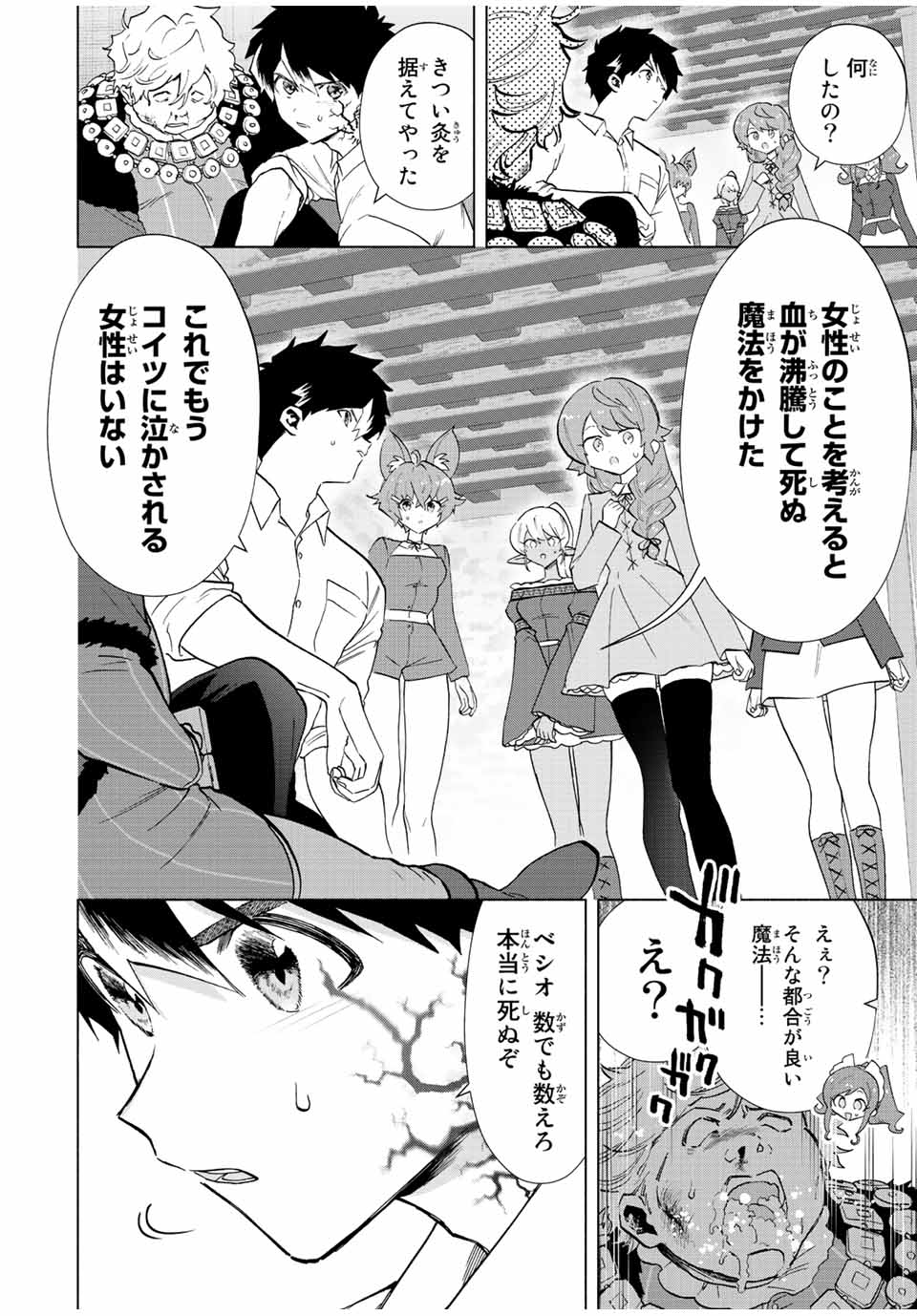 A-Rank Party o Ridatsu Shita Ore wa, Moto Oshiego-tachi to Meikyuu Shinbu o Mezasu. Chap 69 - Next Chap 70
