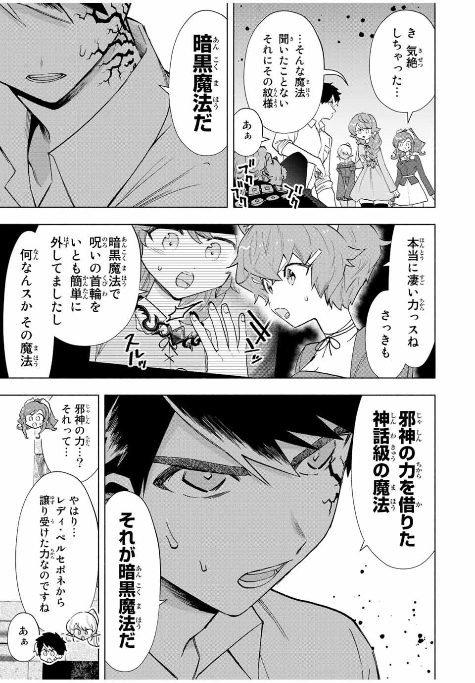 A-Rank Party o Ridatsu Shita Ore wa, Moto Oshiego-tachi to Meikyuu Shinbu o Mezasu. Chap 69 - Next Chap 70