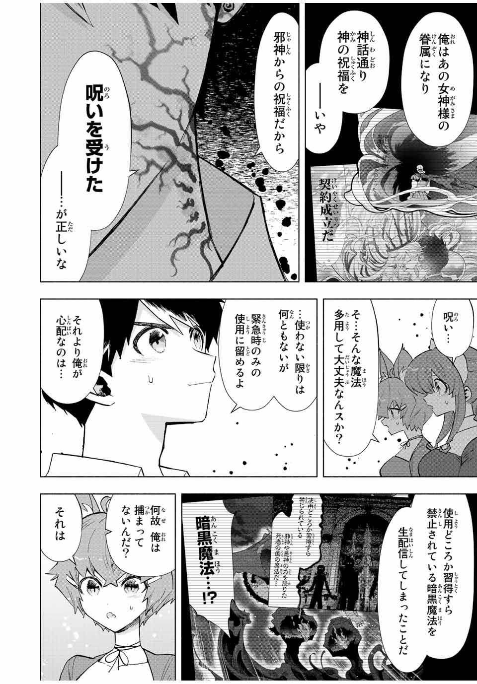 A-Rank Party o Ridatsu Shita Ore wa, Moto Oshiego-tachi to Meikyuu Shinbu o Mezasu. Chap 69 - Next Chap 70