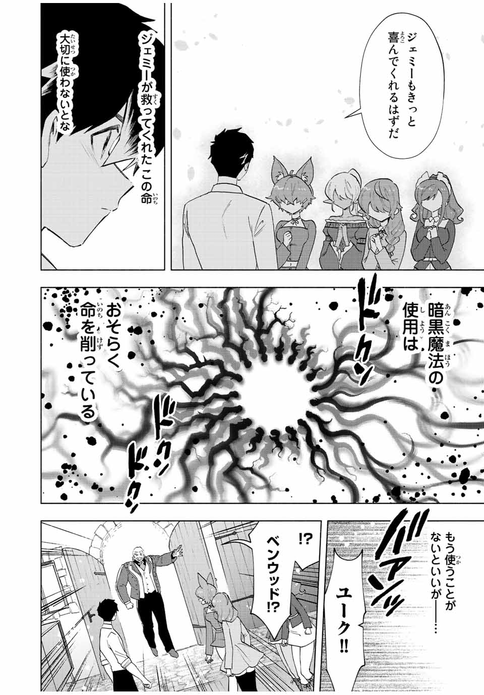 A-Rank Party o Ridatsu Shita Ore wa, Moto Oshiego-tachi to Meikyuu Shinbu o Mezasu. Chap 69 - Next Chap 70