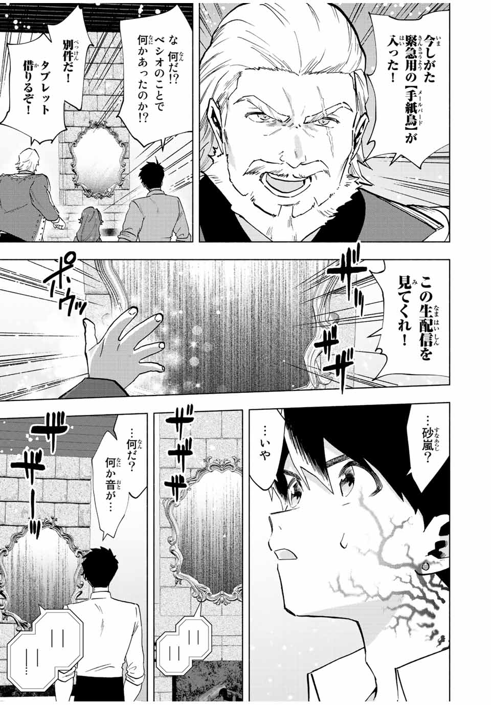 A-Rank Party o Ridatsu Shita Ore wa, Moto Oshiego-tachi to Meikyuu Shinbu o Mezasu. Chap 69 - Next Chap 70