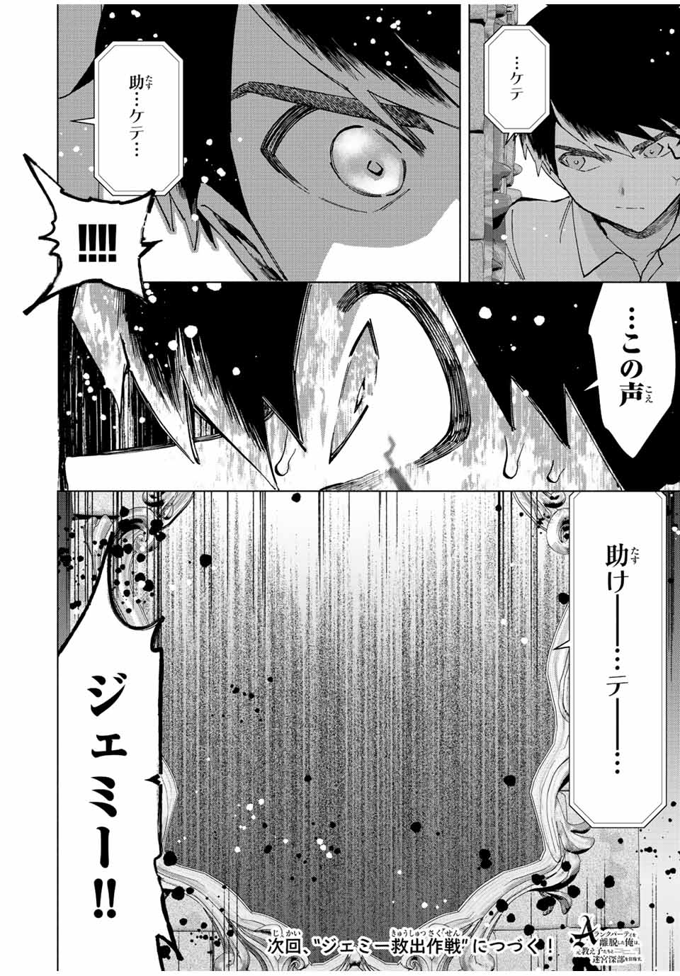A-Rank Party o Ridatsu Shita Ore wa, Moto Oshiego-tachi to Meikyuu Shinbu o Mezasu. Chap 69 - Next Chap 70