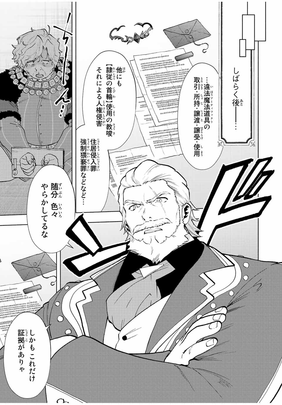 A-Rank Party o Ridatsu Shita Ore wa, Moto Oshiego-tachi to Meikyuu Shinbu o Mezasu. Chap 69 - Next Chap 70