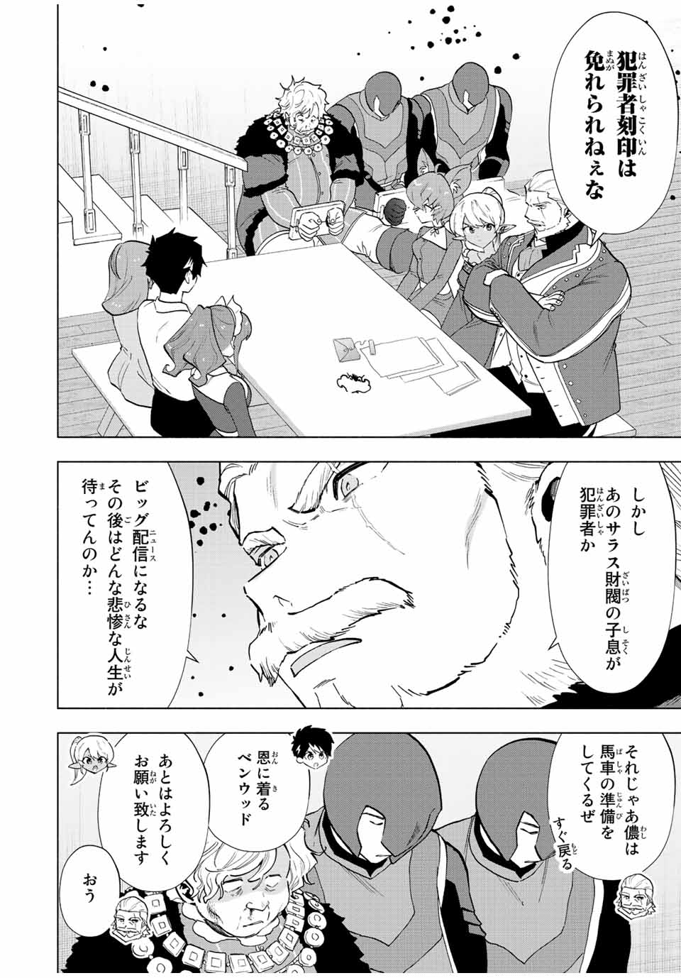 A-Rank Party o Ridatsu Shita Ore wa, Moto Oshiego-tachi to Meikyuu Shinbu o Mezasu. Chap 69 - Next Chap 70