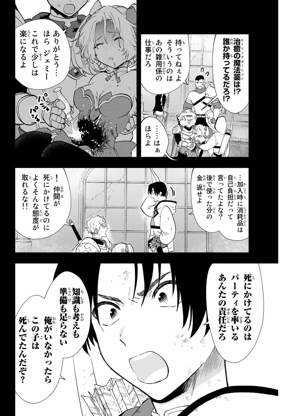 A-Rank Party o Ridatsu Shita Ore wa, Moto Oshiego-tachi to Meikyuu Shinbu o Mezasu. Chap 7 - Next Chap 8