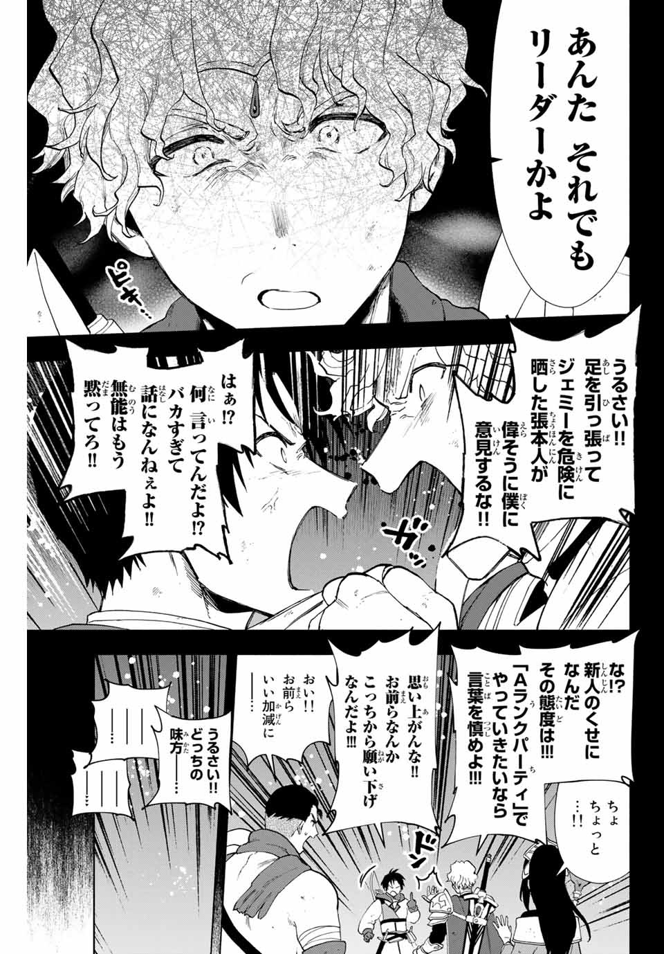 A-Rank Party o Ridatsu Shita Ore wa, Moto Oshiego-tachi to Meikyuu Shinbu o Mezasu. Chap 7 - Next Chap 8