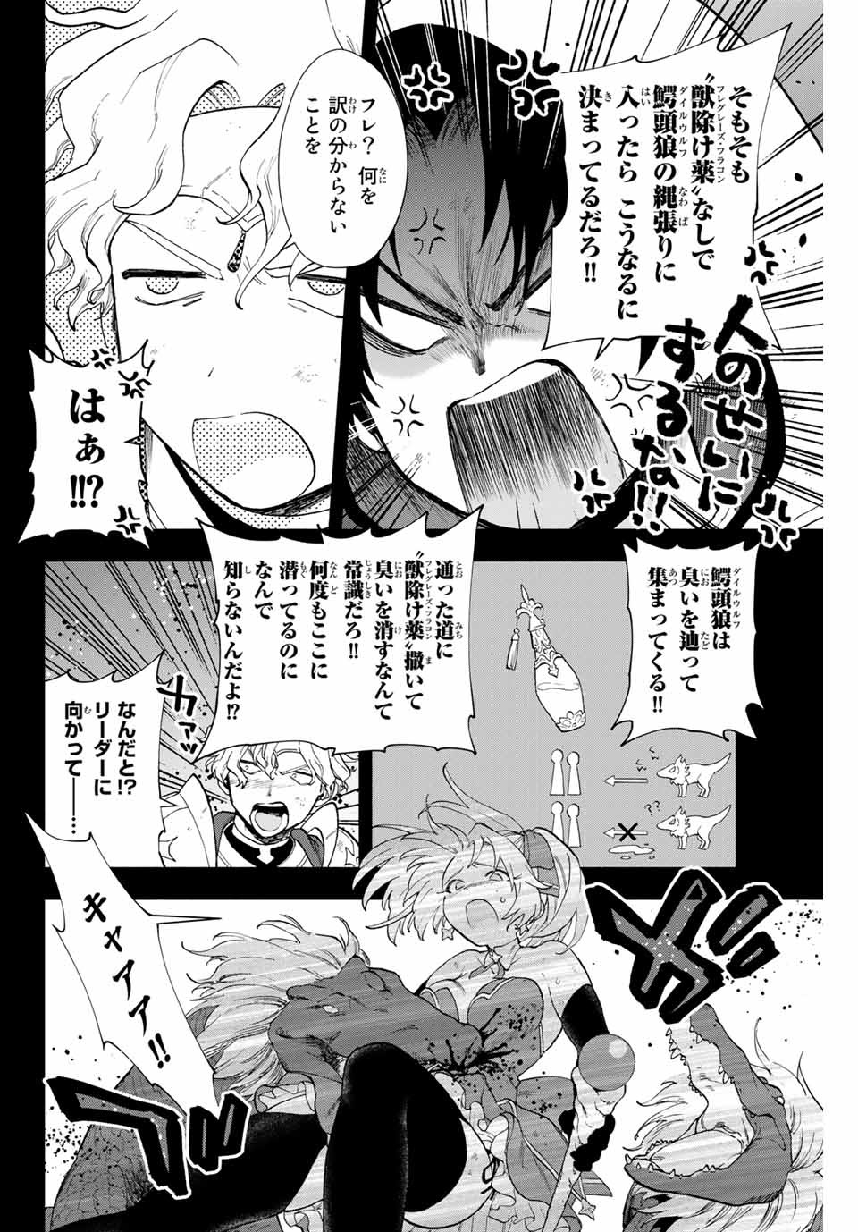 A-Rank Party o Ridatsu Shita Ore wa, Moto Oshiego-tachi to Meikyuu Shinbu o Mezasu. Chap 7 - Next Chap 8