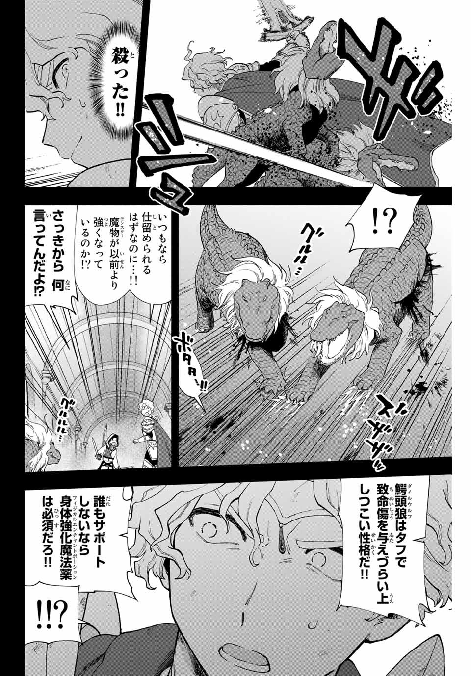 A-Rank Party o Ridatsu Shita Ore wa, Moto Oshiego-tachi to Meikyuu Shinbu o Mezasu. Chap 7 - Next Chap 8