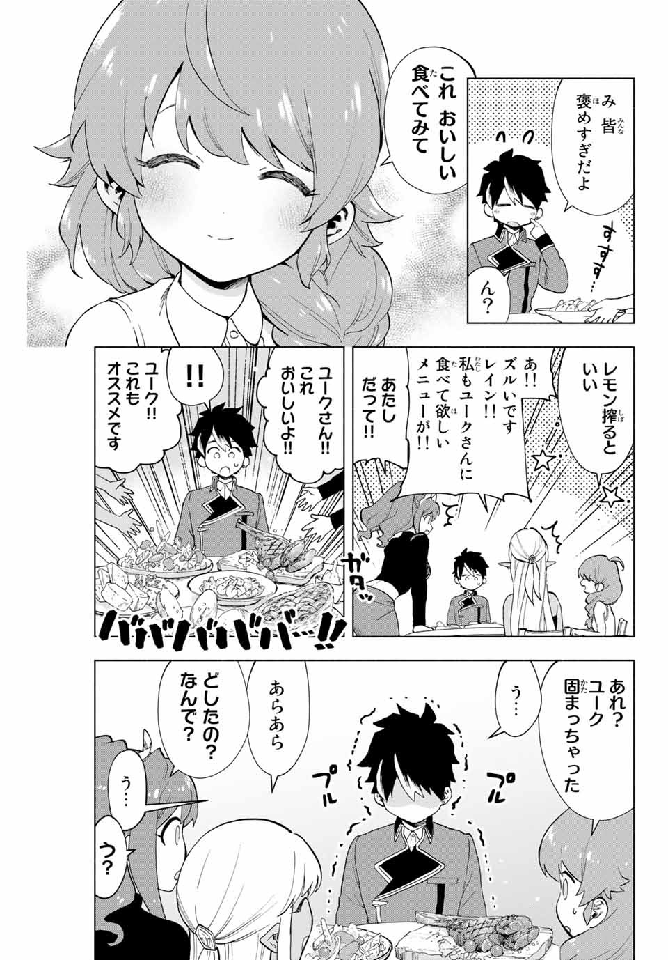 A-Rank Party o Ridatsu Shita Ore wa, Moto Oshiego-tachi to Meikyuu Shinbu o Mezasu. Chap 7 - Next Chap 8