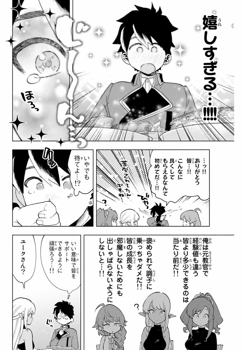 A-Rank Party o Ridatsu Shita Ore wa, Moto Oshiego-tachi to Meikyuu Shinbu o Mezasu. Chap 7 - Next Chap 8