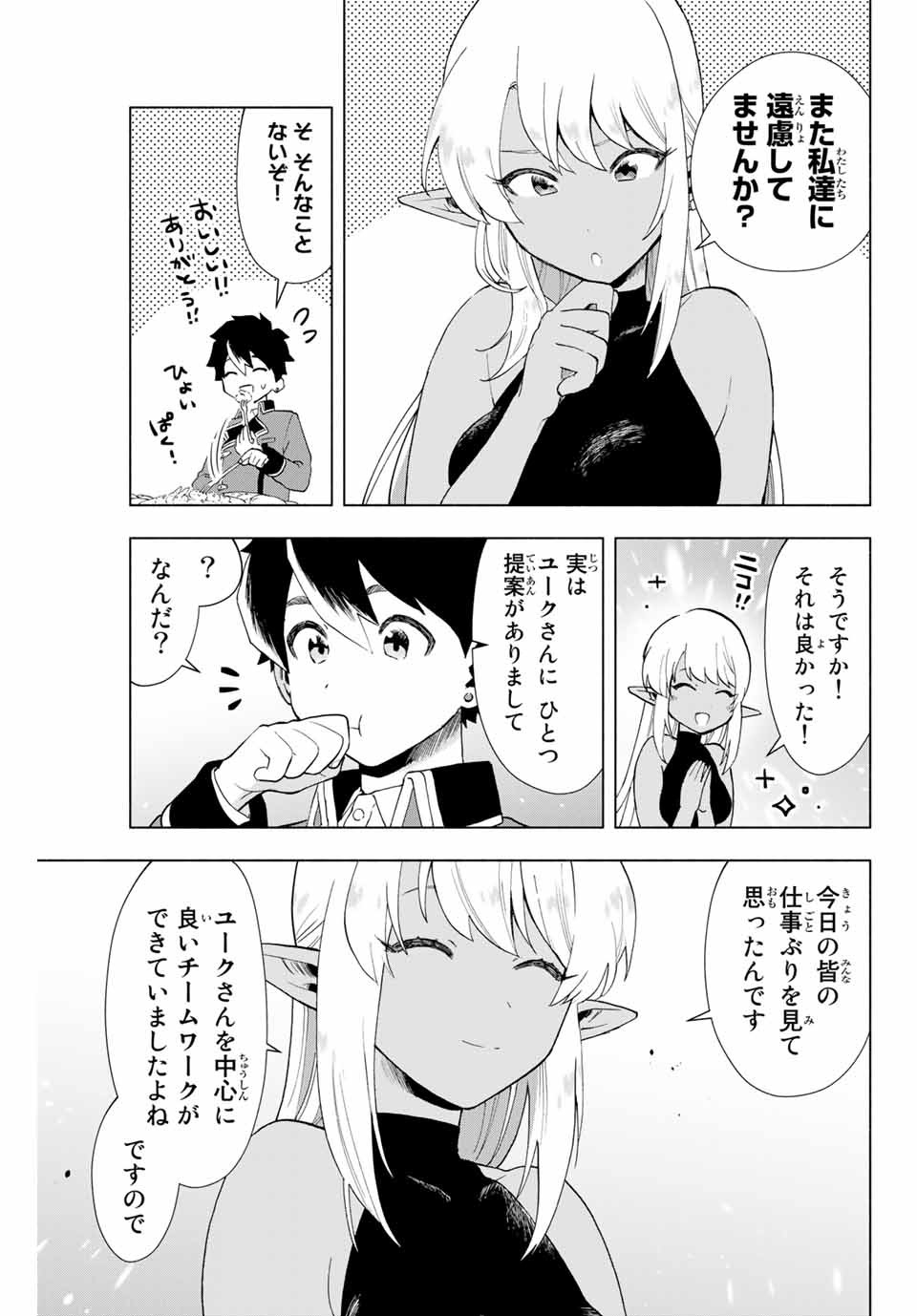 A-Rank Party o Ridatsu Shita Ore wa, Moto Oshiego-tachi to Meikyuu Shinbu o Mezasu. Chap 7 - Next Chap 8