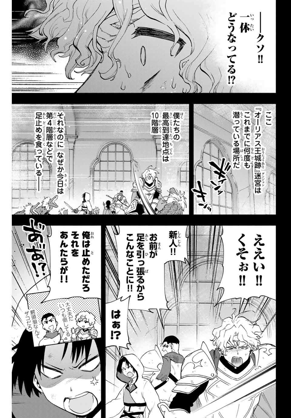 A-Rank Party o Ridatsu Shita Ore wa, Moto Oshiego-tachi to Meikyuu Shinbu o Mezasu. Chap 7 - Next Chap 8