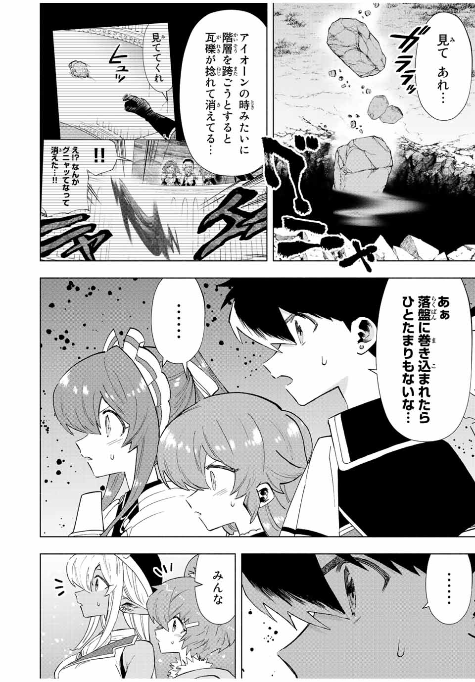 A-Rank Party o Ridatsu Shita Ore wa, Moto Oshiego-tachi to Meikyuu Shinbu o Mezasu. Chap 73 - Next Chap 74