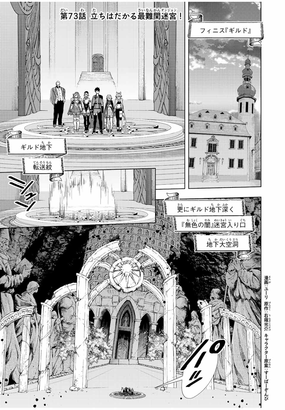 A-Rank Party o Ridatsu Shita Ore wa, Moto Oshiego-tachi to Meikyuu Shinbu o Mezasu. Chap 73 - Next Chap 74