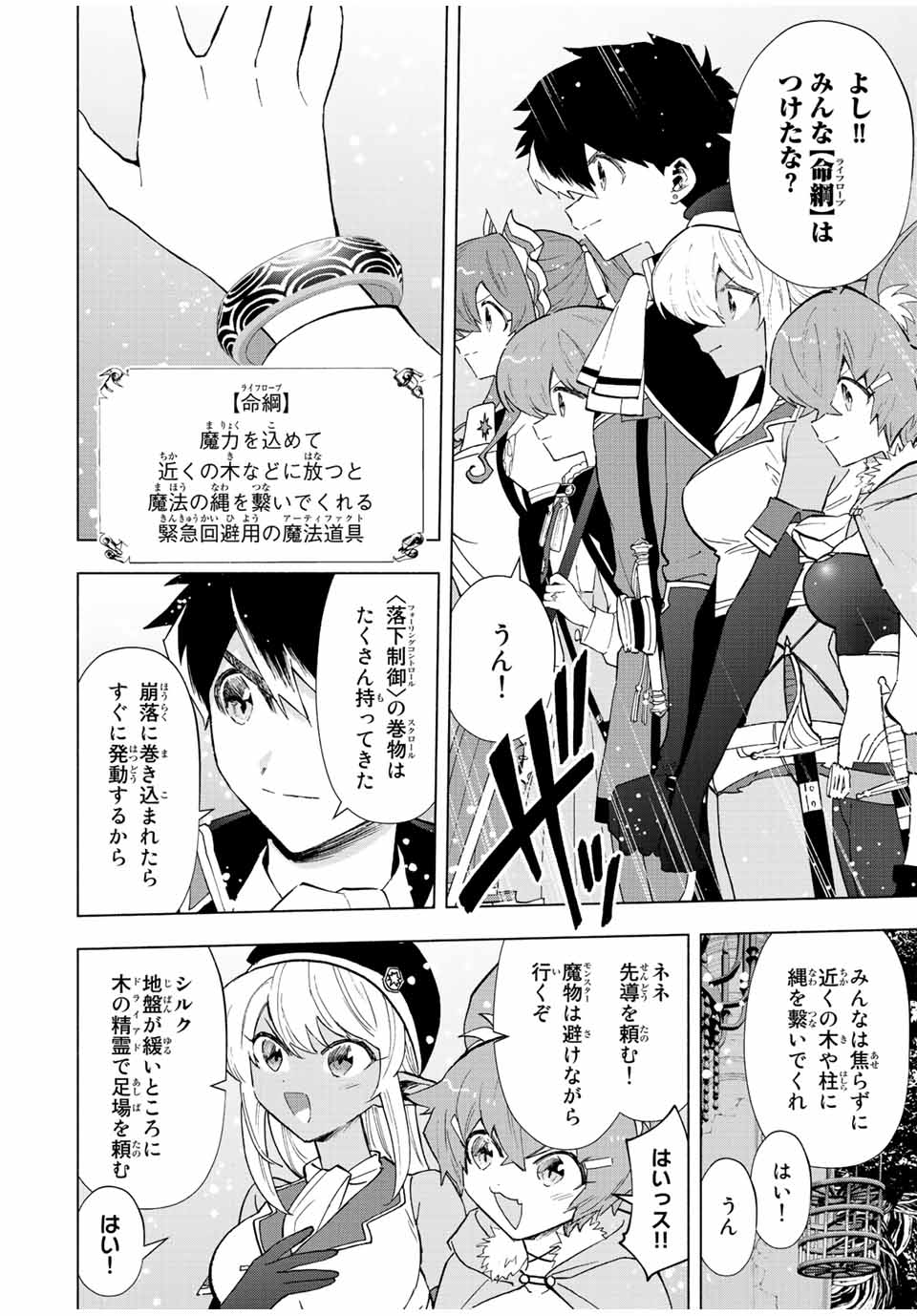 A-Rank Party o Ridatsu Shita Ore wa, Moto Oshiego-tachi to Meikyuu Shinbu o Mezasu. Chap 73 - Next Chap 74