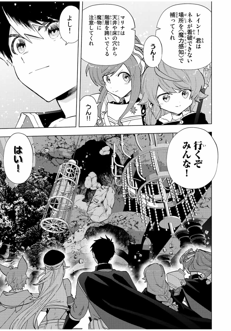 A-Rank Party o Ridatsu Shita Ore wa, Moto Oshiego-tachi to Meikyuu Shinbu o Mezasu. Chap 73 - Next Chap 74