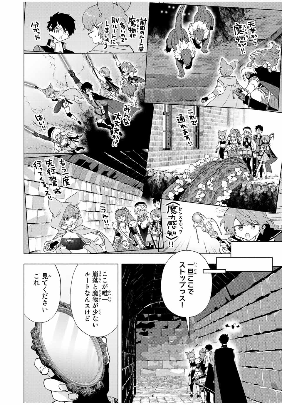 A-Rank Party o Ridatsu Shita Ore wa, Moto Oshiego-tachi to Meikyuu Shinbu o Mezasu. Chap 73 - Next Chap 74