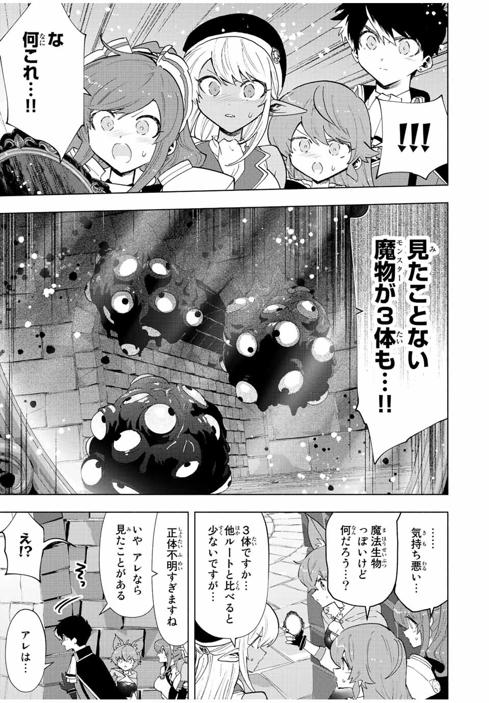 A-Rank Party o Ridatsu Shita Ore wa, Moto Oshiego-tachi to Meikyuu Shinbu o Mezasu. Chap 73 - Next Chap 74