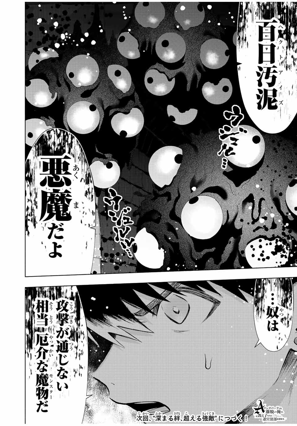 A-Rank Party o Ridatsu Shita Ore wa, Moto Oshiego-tachi to Meikyuu Shinbu o Mezasu. Chap 73 - Next Chap 74