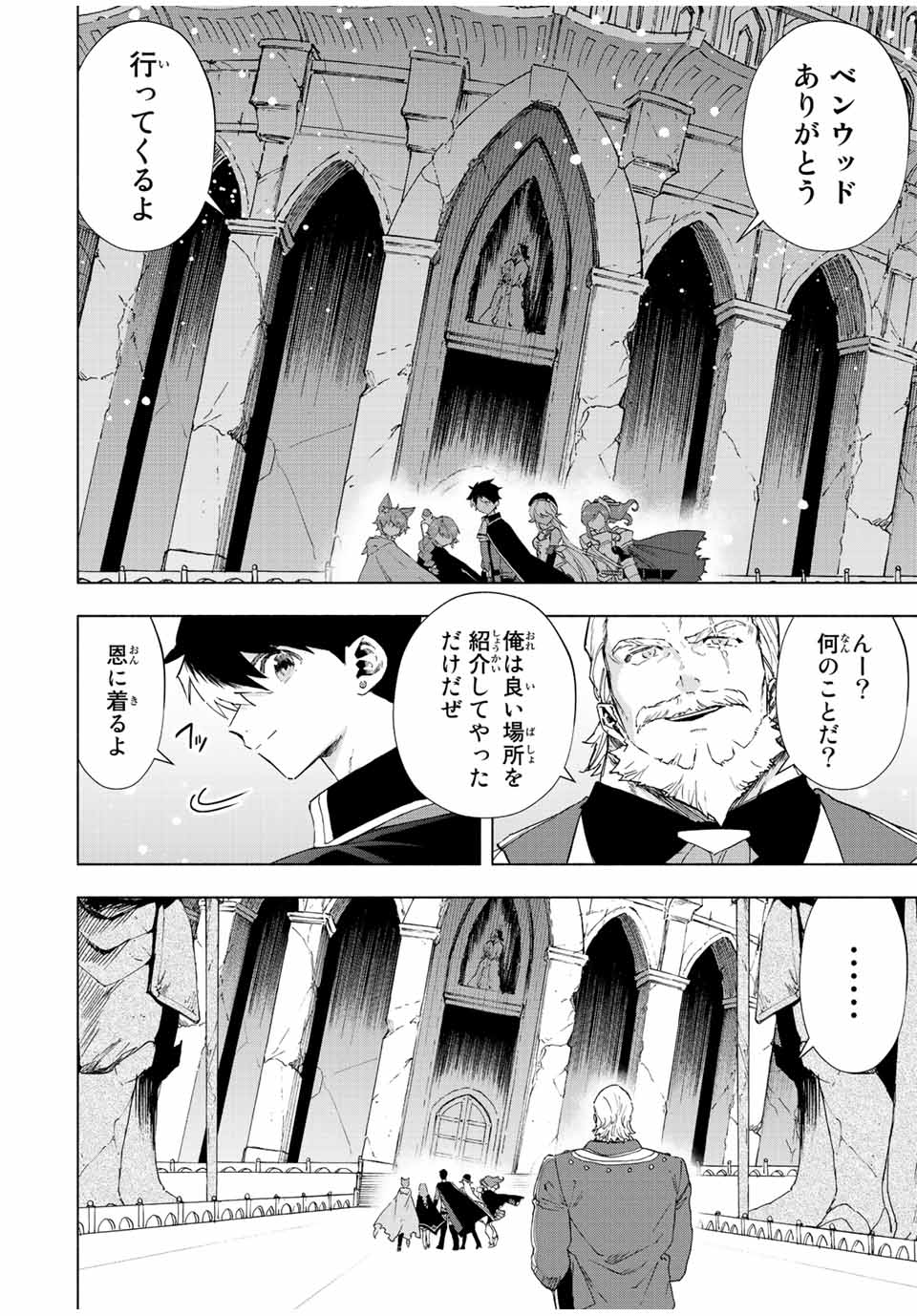 A-Rank Party o Ridatsu Shita Ore wa, Moto Oshiego-tachi to Meikyuu Shinbu o Mezasu. Chap 73 - Next Chap 74