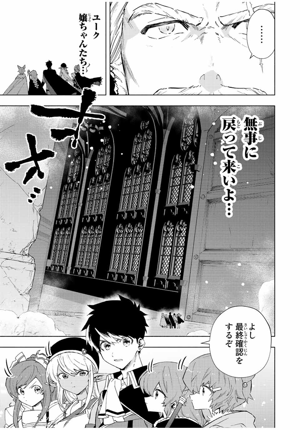 A-Rank Party o Ridatsu Shita Ore wa, Moto Oshiego-tachi to Meikyuu Shinbu o Mezasu. Chap 73 - Next Chap 74