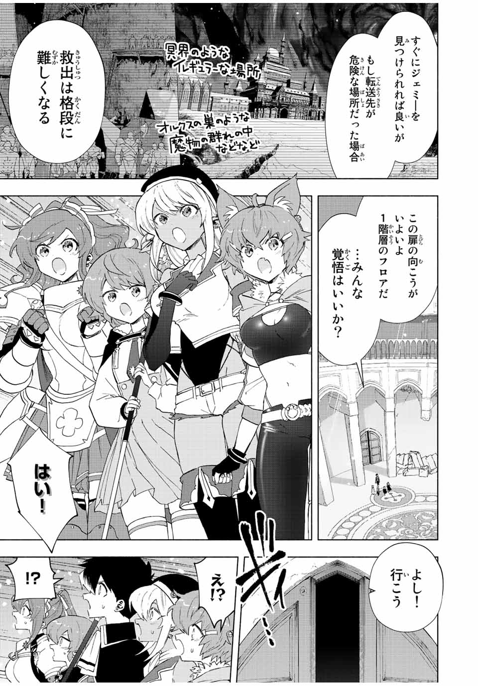 A-Rank Party o Ridatsu Shita Ore wa, Moto Oshiego-tachi to Meikyuu Shinbu o Mezasu. Chap 73 - Next Chap 74