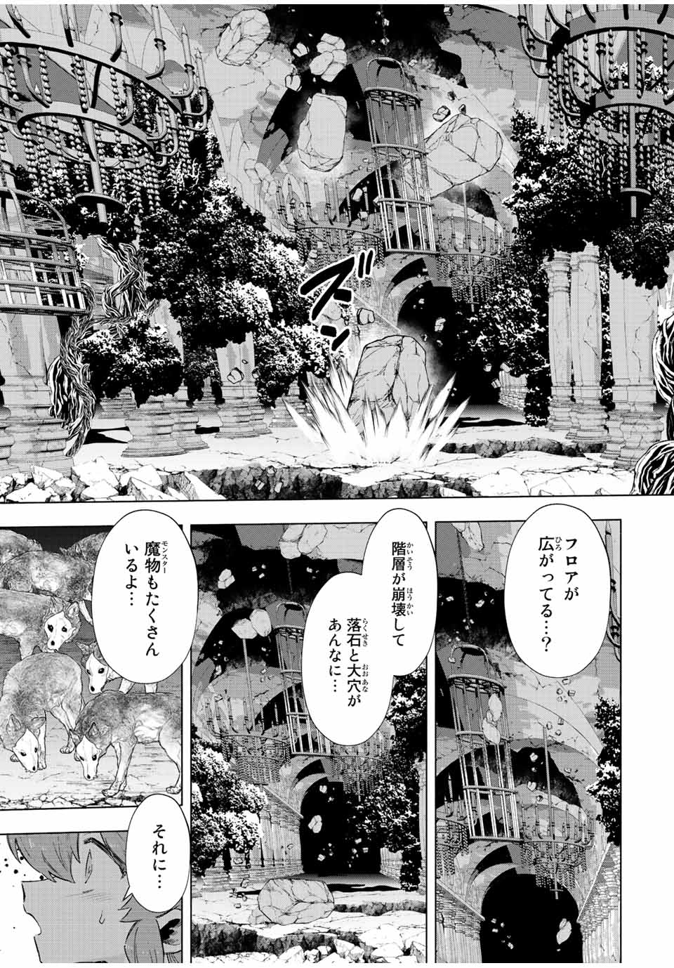 A-Rank Party o Ridatsu Shita Ore wa, Moto Oshiego-tachi to Meikyuu Shinbu o Mezasu. Chap 73 - Next Chap 74