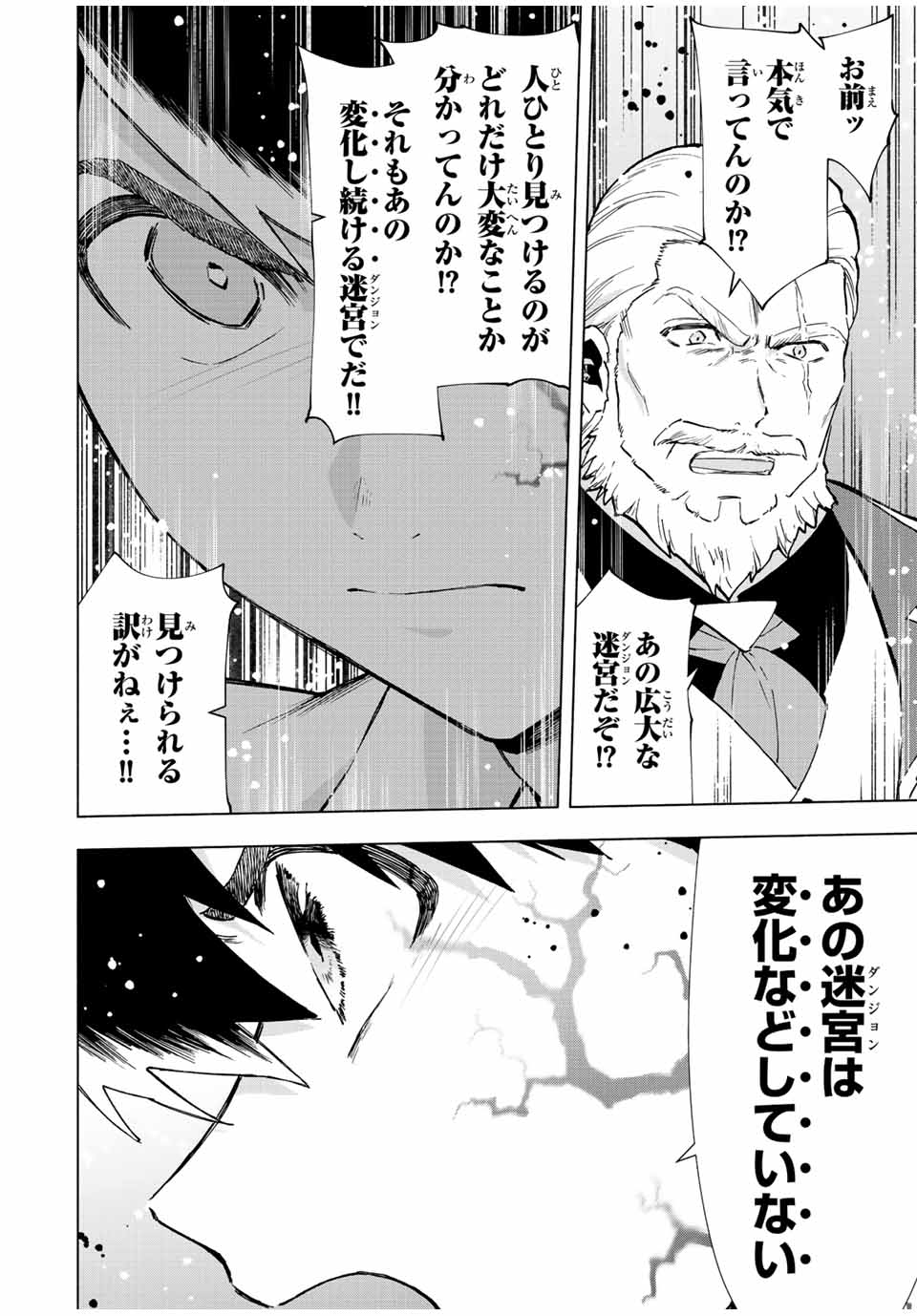A-Rank Party o Ridatsu Shita Ore wa, Moto Oshiego-tachi to Meikyuu Shinbu o Mezasu. Chap 70 - Next Chap 71