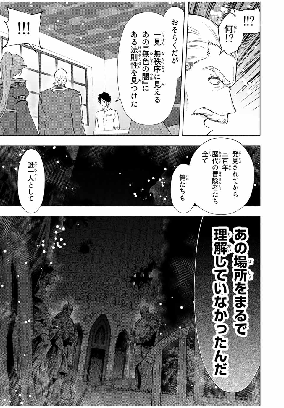 A-Rank Party o Ridatsu Shita Ore wa, Moto Oshiego-tachi to Meikyuu Shinbu o Mezasu. Chap 70 - Next Chap 71