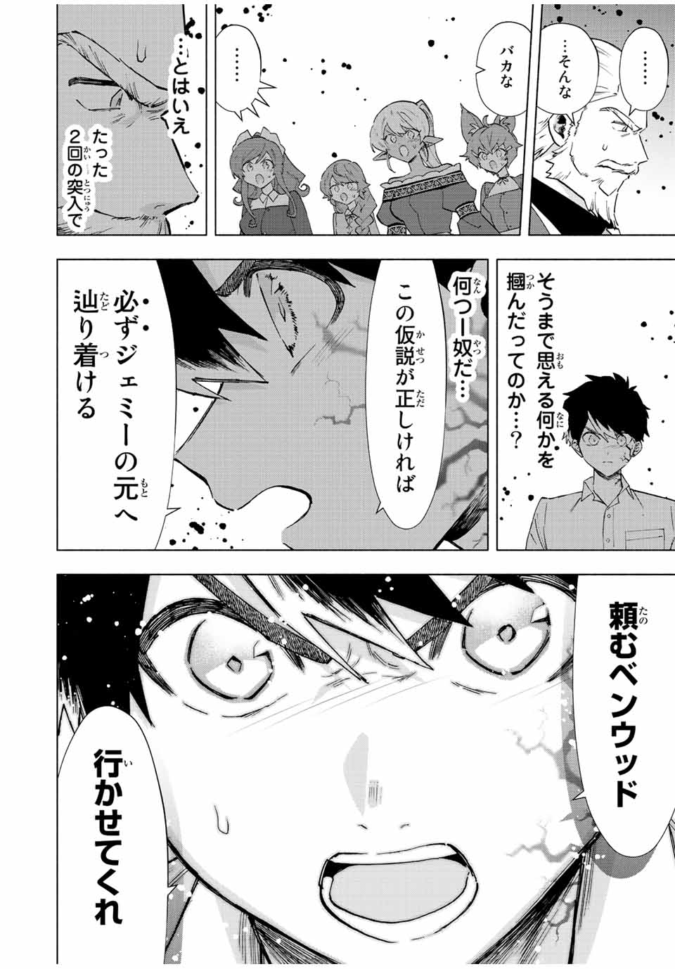 A-Rank Party o Ridatsu Shita Ore wa, Moto Oshiego-tachi to Meikyuu Shinbu o Mezasu. Chap 70 - Next Chap 71