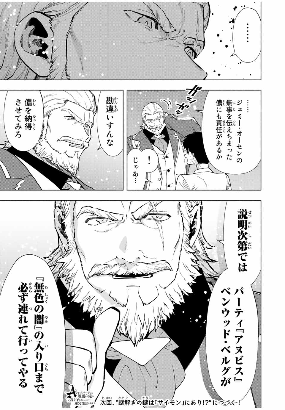 A-Rank Party o Ridatsu Shita Ore wa, Moto Oshiego-tachi to Meikyuu Shinbu o Mezasu. Chap 70 - Next Chap 71