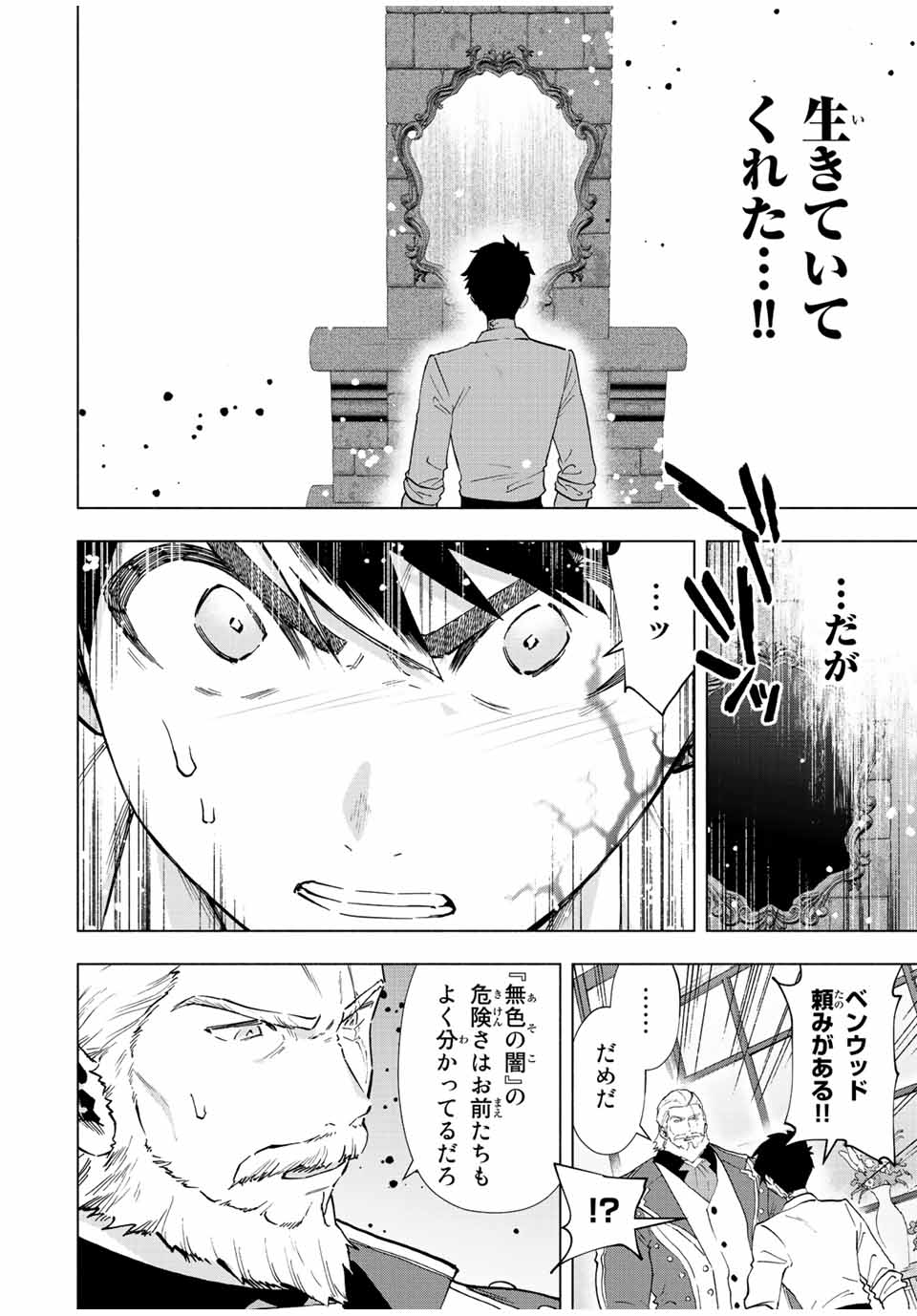 A-Rank Party o Ridatsu Shita Ore wa, Moto Oshiego-tachi to Meikyuu Shinbu o Mezasu. Chap 70 - Next Chap 71