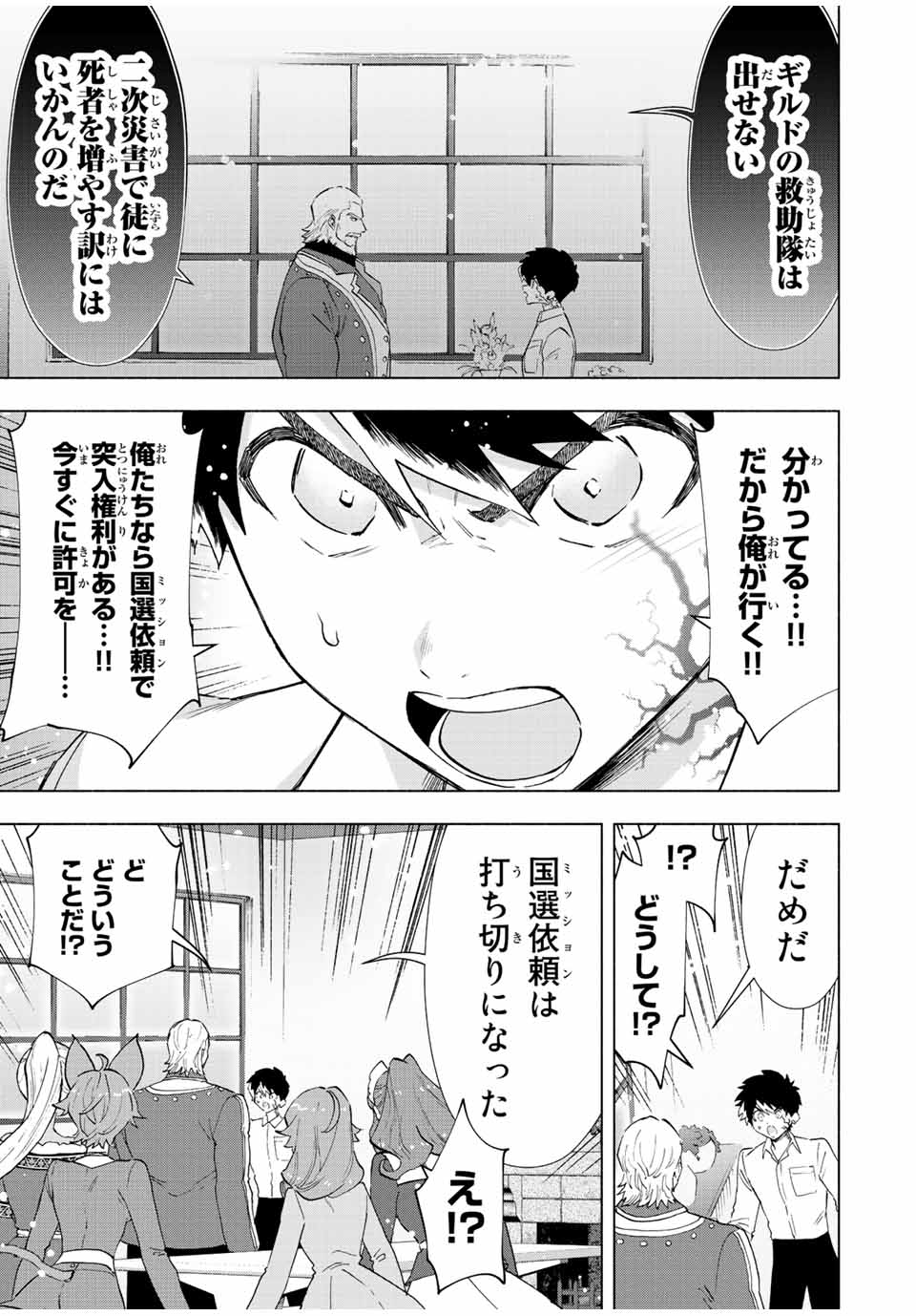A-Rank Party o Ridatsu Shita Ore wa, Moto Oshiego-tachi to Meikyuu Shinbu o Mezasu. Chap 70 - Next Chap 71