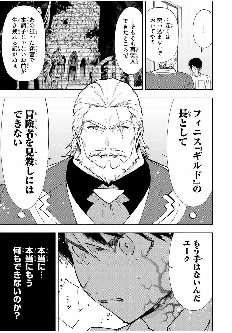 A-Rank Party o Ridatsu Shita Ore wa, Moto Oshiego-tachi to Meikyuu Shinbu o Mezasu. Chap 70 - Next Chap 71
