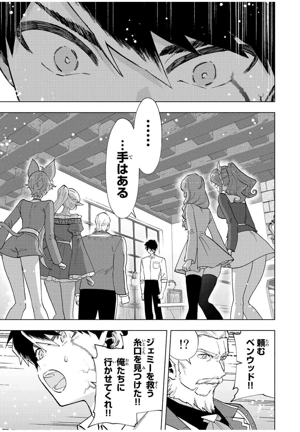 A-Rank Party o Ridatsu Shita Ore wa, Moto Oshiego-tachi to Meikyuu Shinbu o Mezasu. Chap 70 - Next Chap 71