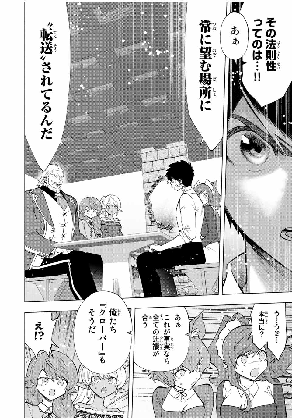 A-Rank Party o Ridatsu Shita Ore wa, Moto Oshiego-tachi to Meikyuu Shinbu o Mezasu. Chap 71 - Next Chap 72