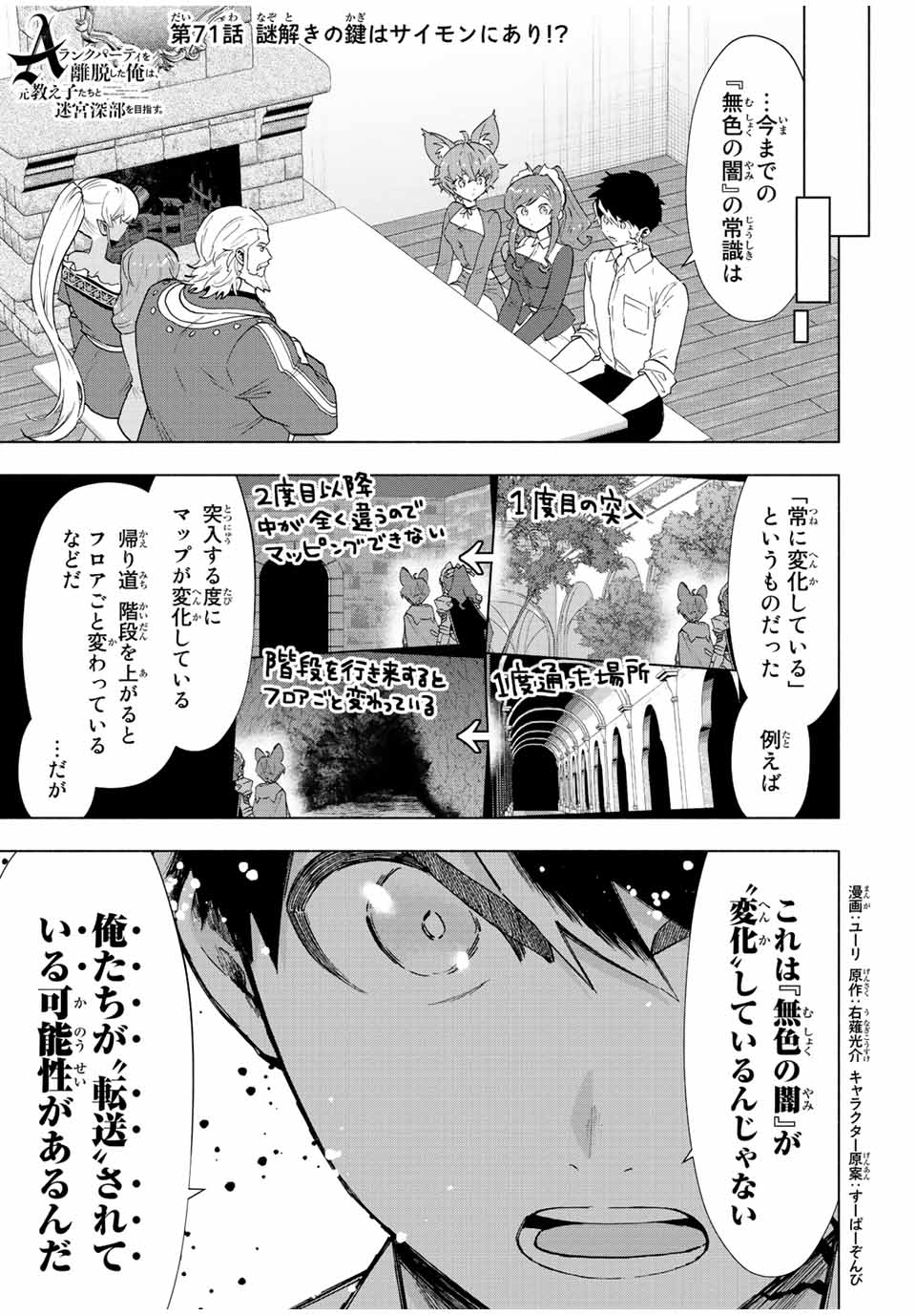A-Rank Party o Ridatsu Shita Ore wa, Moto Oshiego-tachi to Meikyuu Shinbu o Mezasu. Chap 71 - Next Chap 72
