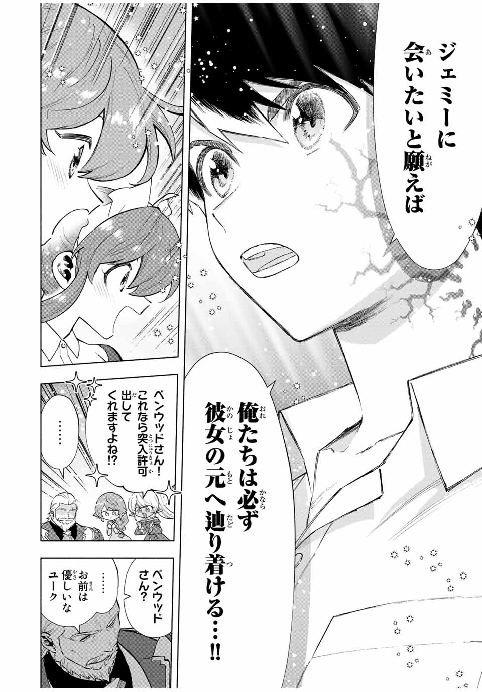 A-Rank Party o Ridatsu Shita Ore wa, Moto Oshiego-tachi to Meikyuu Shinbu o Mezasu. Chap 71 - Next Chap 72