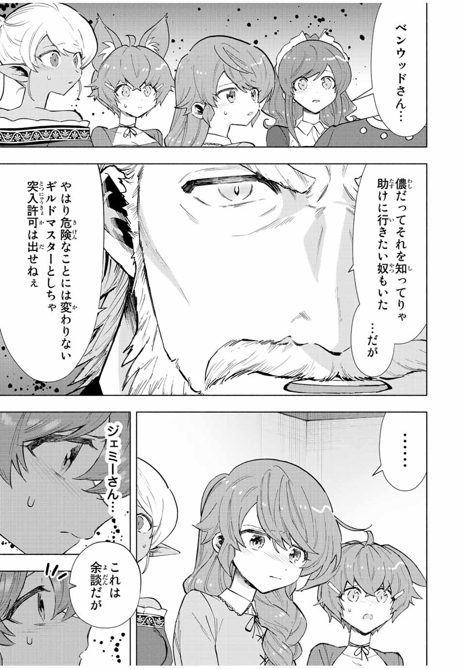 A-Rank Party o Ridatsu Shita Ore wa, Moto Oshiego-tachi to Meikyuu Shinbu o Mezasu. Chap 71 - Next Chap 72