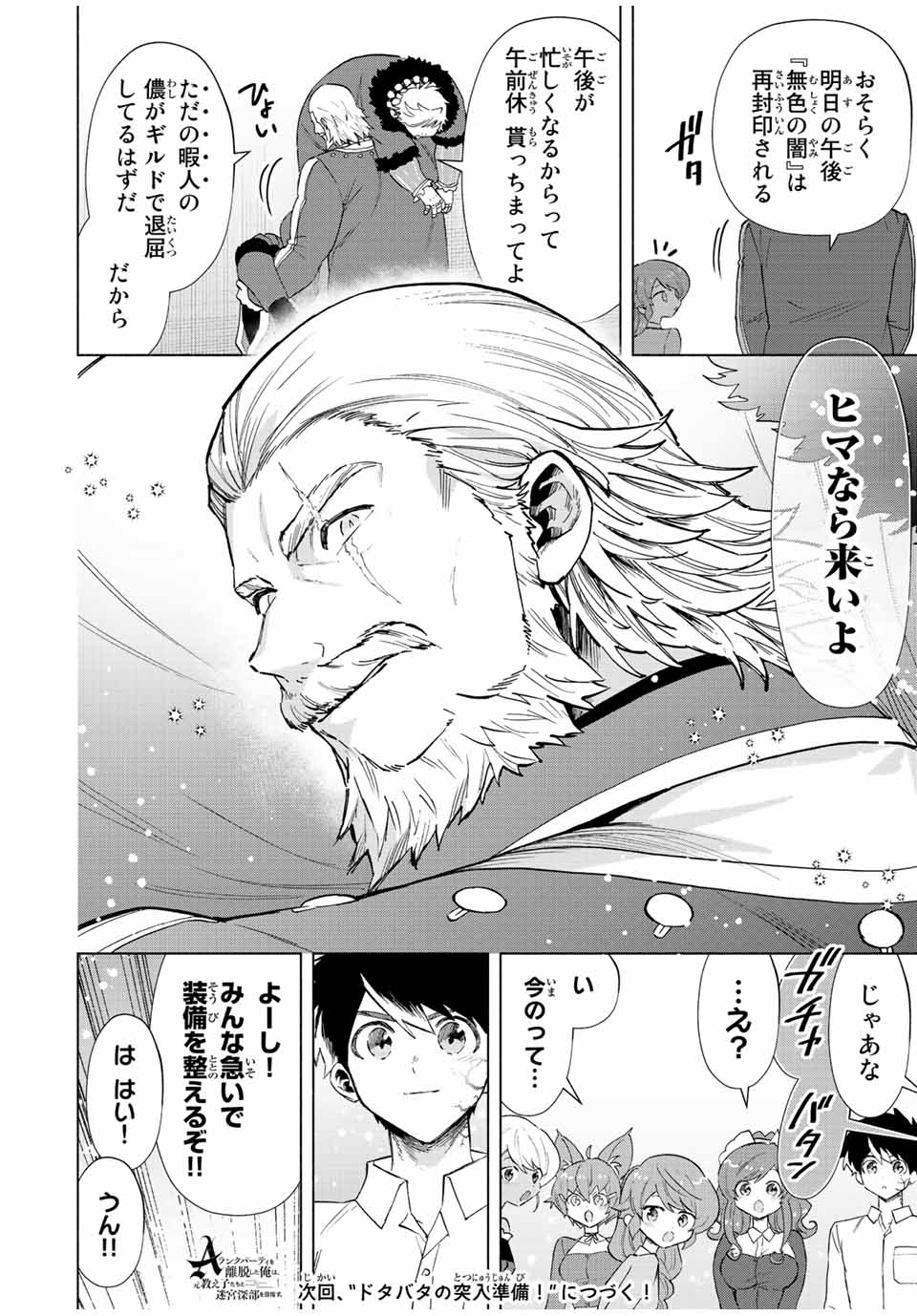 A-Rank Party o Ridatsu Shita Ore wa, Moto Oshiego-tachi to Meikyuu Shinbu o Mezasu. Chap 71 - Next Chap 72