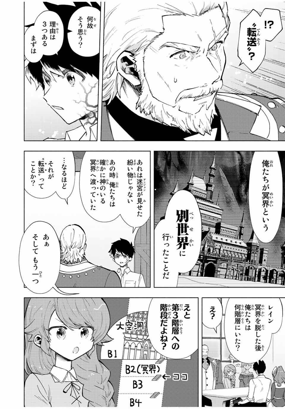 A-Rank Party o Ridatsu Shita Ore wa, Moto Oshiego-tachi to Meikyuu Shinbu o Mezasu. Chap 71 - Next Chap 72