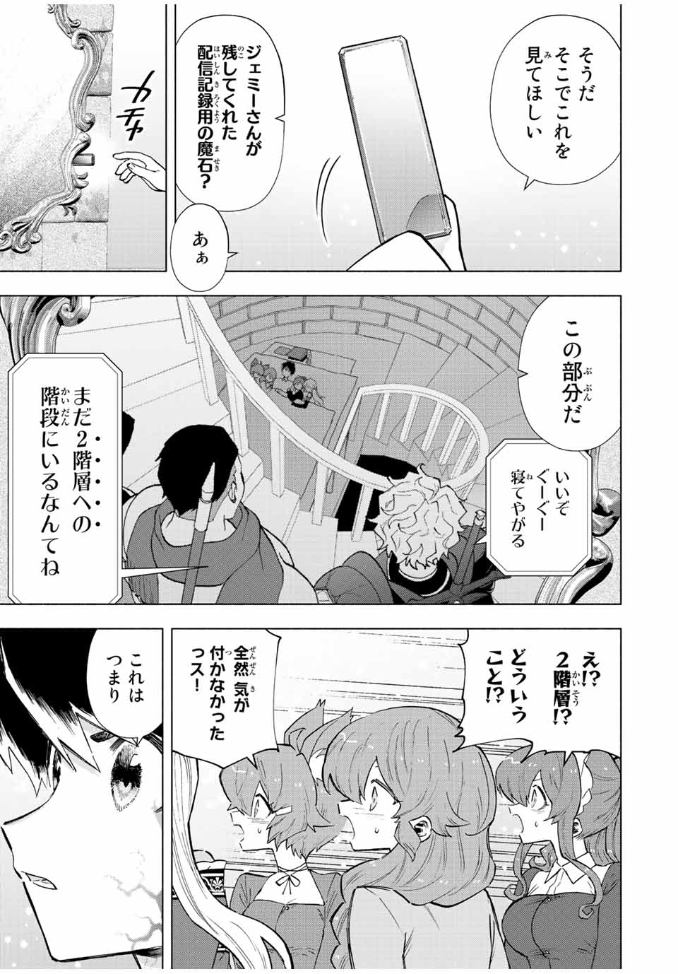 A-Rank Party o Ridatsu Shita Ore wa, Moto Oshiego-tachi to Meikyuu Shinbu o Mezasu. Chap 71 - Next Chap 72